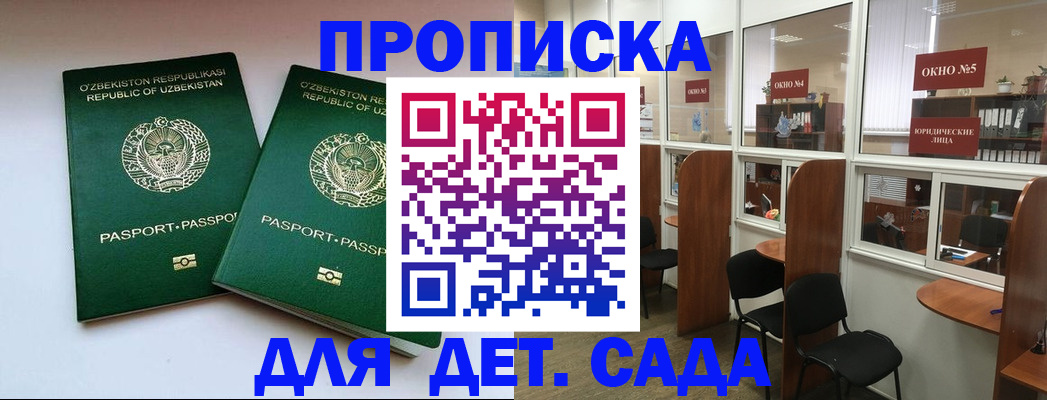 прописка регистрация в Дзержинском