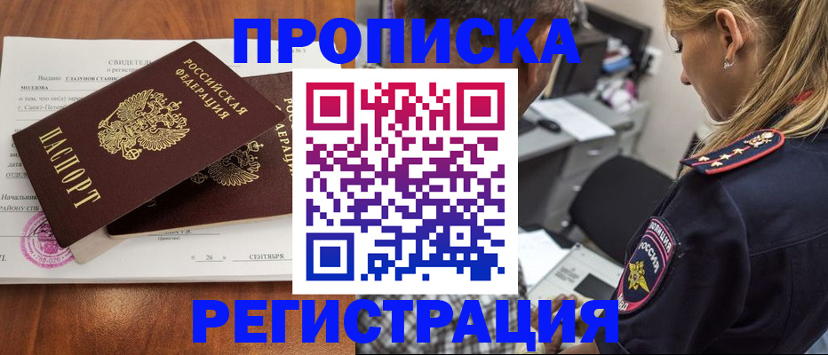 прописка паспорт в Дзержинском