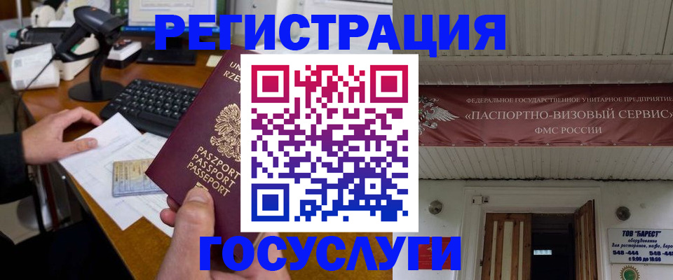 временная регистрация госуслуги в Дзержинском