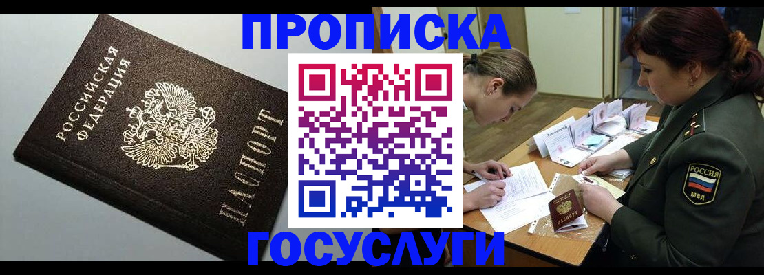 прописка иностранных граждан в Дзержинском